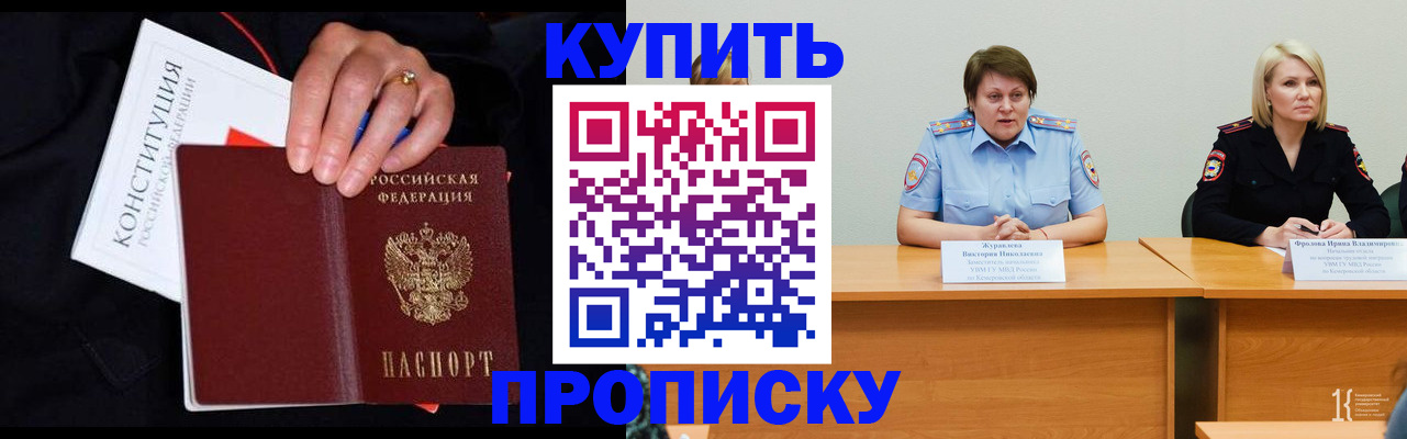 прописка от собственника в Куйбышеве