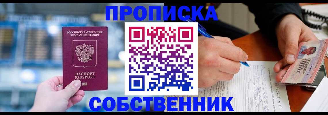 временная регистрация для всех в Куйбышеве