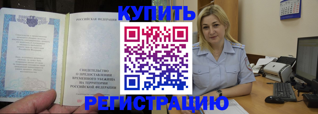 прописка регистрация в Куйбышеве