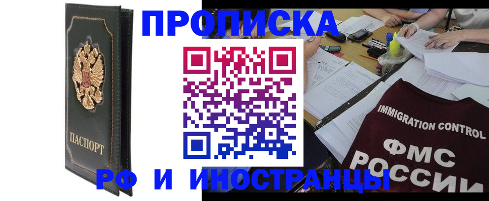прописка штамп в Куйбышеве